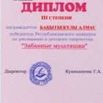 167 БАҚЫТБЕКҰЛЫ АЛМАС