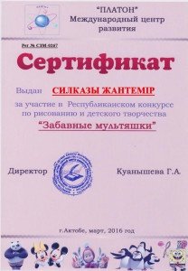 267-%d1%81%d0%b8%d0%bb%d0%ba%d0%b0%d0%b7%d1%8b-%d0%b6%d0%b0%d0%bd%d1%82%d0%b5%d0%bc%d1%96%d1%80