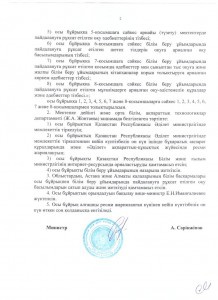 приказ 515 каз 2 стр