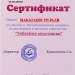 324 МАКАТАЕВУ НУРАЛИ