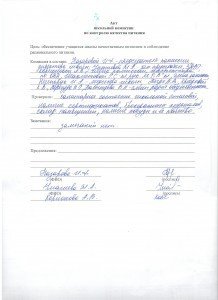 Акт питания