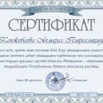 Сертификат_Страница_060