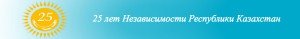 25-%d0%bb%d0%b5%d1%82-%d0%bd%d0%b5%d0%b7%d0%b0%d0%b2%d0%b8%d1%81%d0%b8%d0%bc%d0%be%d1%81%d1%82%d0%b8