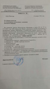 приказ о создании комиссии