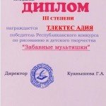 169 ТЛЕКТЕС АДИЯ