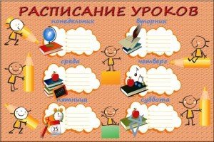 1366212961_700-raspisanie-urokov-veselyj-karandash