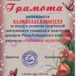 103 ХАЛИДОЛДА БАҚЫТГУЛ