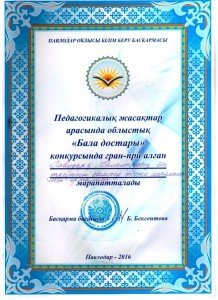 грамота опед отряд